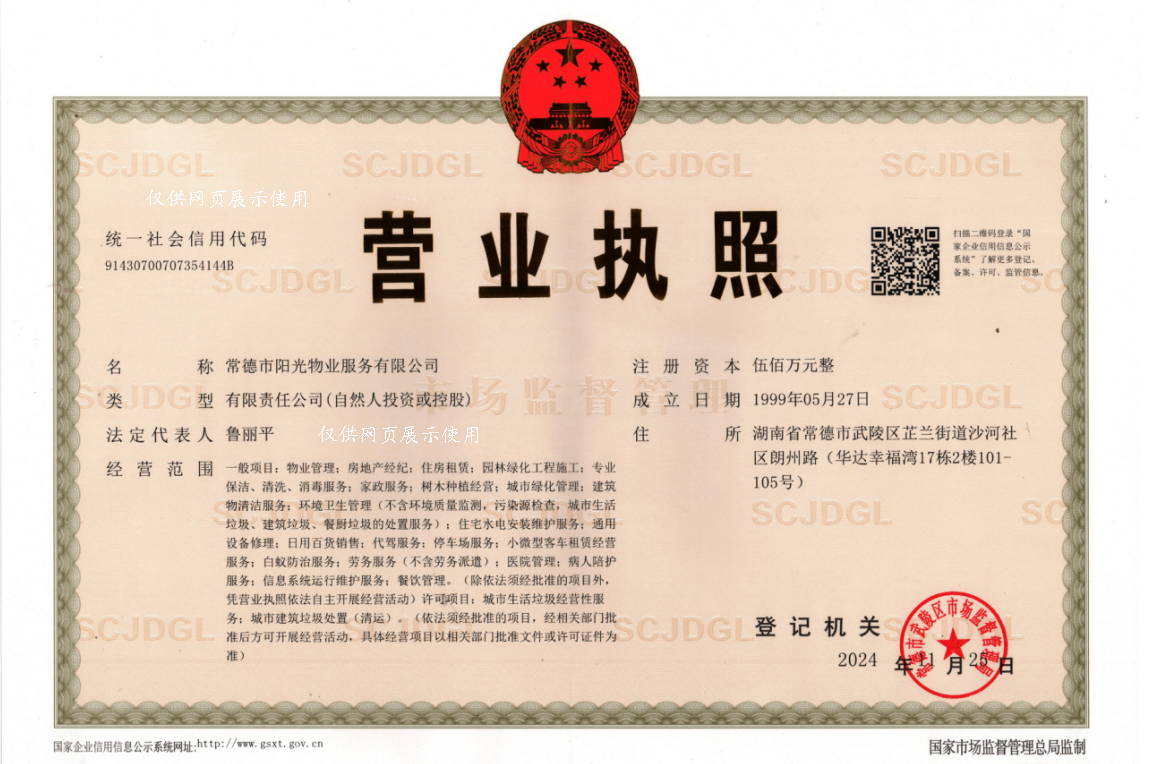 常德物业管理,物业企业,云顶集团3118物业