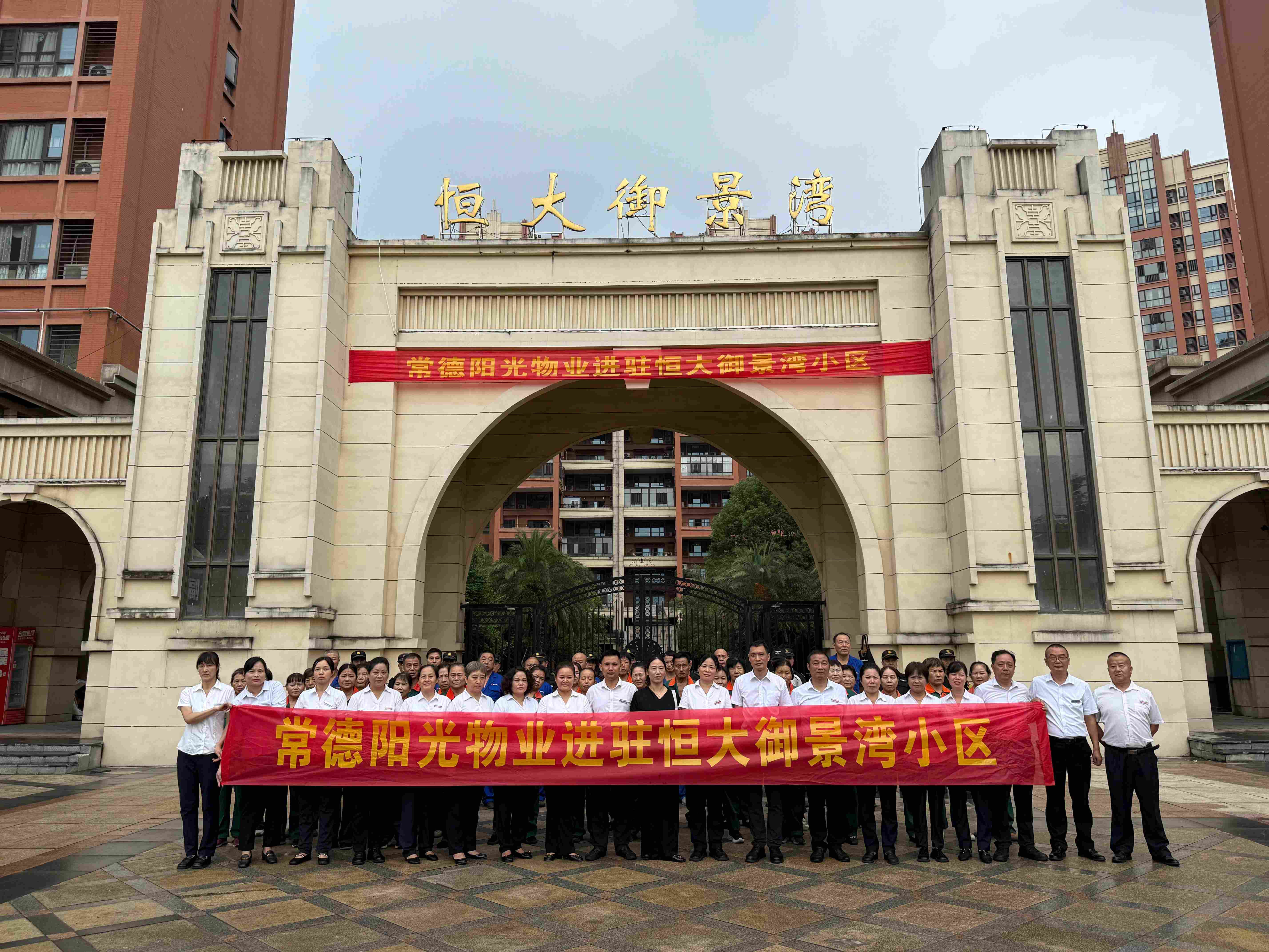 常德物业管理,物业企业,云顶集团3118物业